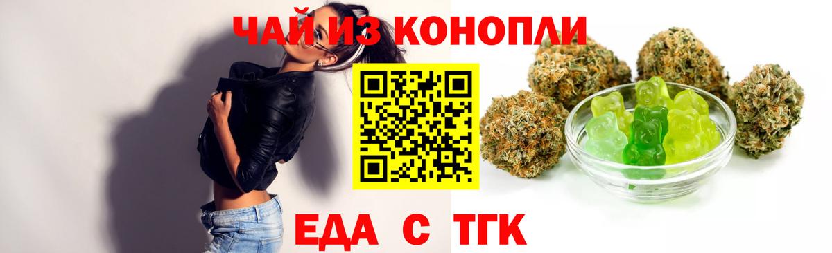 Еда ТГК марихуана  Вход с VPN  Строитель 