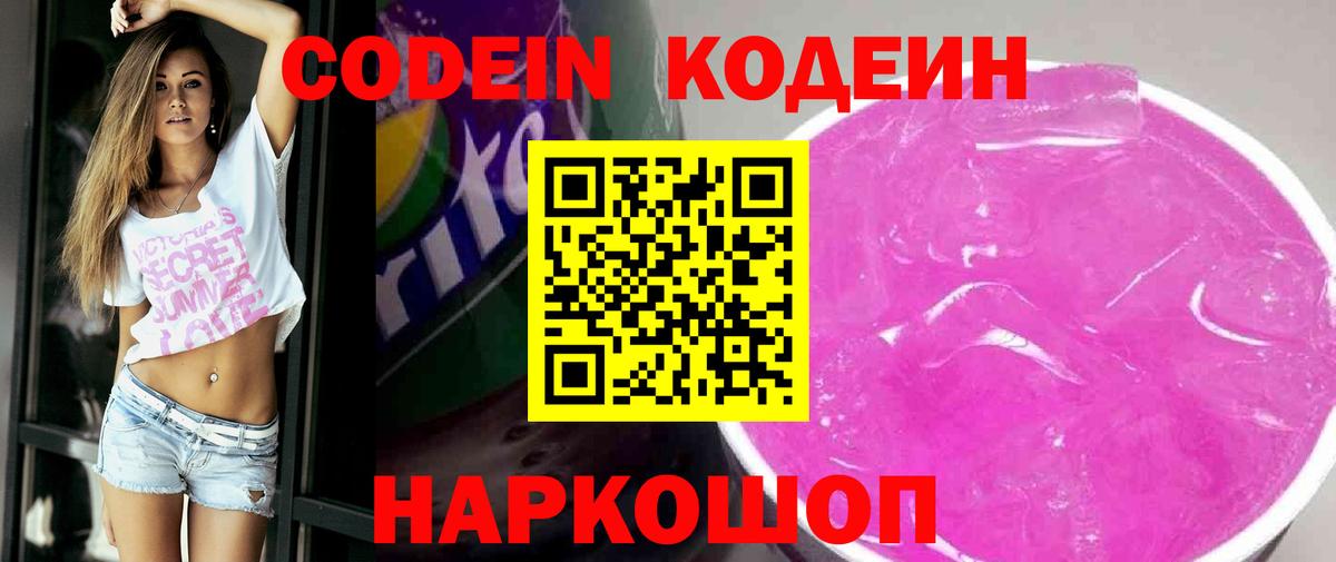 где найти наркотики  Кодеин напиток Lean (лин)  Вход с VPN  Строитель 