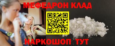 меф Наро-Фоминск