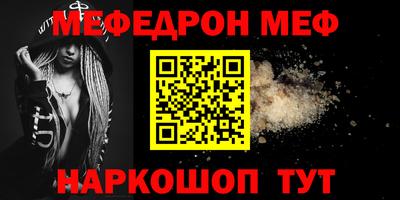 меф Наро-Фоминск