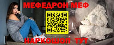 меф Наро-Фоминск