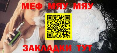 меф Наро-Фоминск