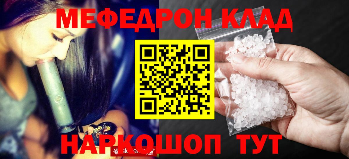 МЕФ VHQ  Меф  МЯУ-МЯУ  Строитель  Вход с VPN  МЕФ mephedrone 